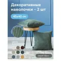 Наволочка декоративная 45х45 CILIUM FOREST на молнии 2 шт