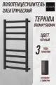 Электрический полотенцесушитель Bonna Tephida, 800x500, Черный