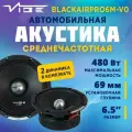 Среднечастотная АС VIBE audio BLACKAIRPRO6M-V0