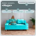 Диван, диван-кровать, диван раскладной Инди ППУ, Велютта люкс 44, размеры 190х80х100, бирюзовый