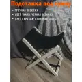 Подставка для сумки Clochard, складная, дерево/экокожа, 38х27x40 см