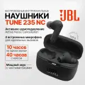 TWS наушники беспроводные JBL Tune 235NC, Bluetooth-наушники с микрофоном, с шумоподавлением, черные