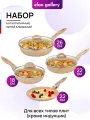 Набор 7 пр Elan Gallery гармония вкуса Медовый гранит Сковорода блинная 22 см, Сковороды 18см,22см,26см, 3 крышки, н/р