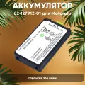 Аккумуляторная батарея 82-127912-01 для терминала сбора данных Motorola Symbol MC3090, 3.7В, 2740мАч, Li-Ion, черный