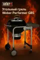 WEBER Угольный гриль Performer Original GBS, 57 см