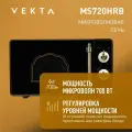 Микроволновая печь VEKTA MS720HRB, 20 л, мощность 700Вт, автоматическое приготовление