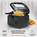 Фритюрница GFGRIL GFF-05 Compact, электрическая 2.5 л, 1800 Вт