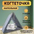 Petmil Когтеточка ковролиновая оптима 20х44х44х44 см (трехсекционная)