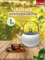 Чайник O.M.S. Collection для плиты 1 л