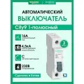 Выключатель автоматический 1P (Тип-C) 16А 4.5kA Systeme Electric (Schneider Electric) City9 Set C9F34116 - 3 шт.