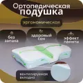 Подушка ортопедическая с выемкой под шею, эффект памяти, средней жесткости, 60х40, валики 11 и 8 см, подарочная упаковка