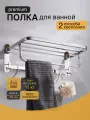 Держатель для полотенец халатов / вешалка с полкой в ванную / полотенцедержатель Vexorus