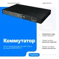 Коммутатор RVi RVi-NS2404M 24хRJ-45 2хSFP 1 Гбит/с совместим для замены с MES2428P DC
