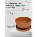 Горшок Вещицы с поддоном Терракот, 0.6 л, 14.5x8 см, коричнево-красный
