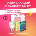 Комбо интерактивный развивающий планшет TALKY + 2 набора сказок, LUMICUBE