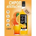 Сироп  SPOOM Апельсин, 1 л, апельсин