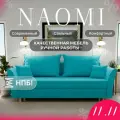 Диван, диван-кровать, диван раскладной Наоми НПБ, Велютта люкс 44, размеры 220х80х100, бирюзовый