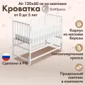 Кроватка детская для новорожденных SoftSpace Air, c маятником, прямоугольная, кроватка детская 120х60 см, белый