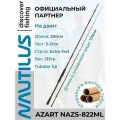 Спиннинг Nautilus Azart NAZS-822ML 250см 5-21гр
