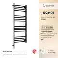 Полотенцесушитель электрический Сунержа Богема 3.1 выгнутая 1000х400 МЭМ левый Матовый чёрный