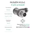 Разъём M12 S-coding 4 pin: 3 + PE угловой / вилка (папа) / PG9 (4-8 мм диаметр под кабель) / модель RAZM-M12-C4A-CODE-S-PG9