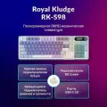 Игровая механическая клавиатура Royal Kludge RK-S98 (96%) - 3 типа подключения, цвет Ocean Blue, RGB, Hot Swap, кейкапы без подсветки символов, линейные свитчи (RK Cream)