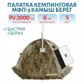 Палатка кемпинговая МФП-3 Камыш Берег