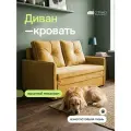 Диван - кровать Бонн с ортопедическим основанием, механизм выкатной, 133 х 78 х 85 см