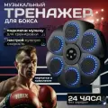 Тренажер для бокса, музыкальный тренажер для бокса груша, интерактивный набор для бокса, настенный, световые эффекты, черный