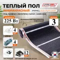 Инфракрасный тёплый пол Varmel  Eco Film Light, 225Вт, 1,5 м. п.