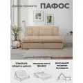 Диван кровать Пафос (бежевый) для отдыха и сна, механизм аккордеон, без подлокотников, велюр, 160х200 см