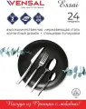 Набор столовых приборов VENSAL на 6 персон из нержавеющей стали, 24 предмета, VS2301