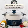 Многофункциональная мультиварка пароварка для здорового питания Morphy Richards с подъемной корзиной, 4 литра, синий-LI
