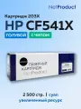 Картридж NetProduct CF541X (HP 203X) голубой для HP CLJ Pro M254/M280/M281, с чипом