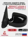 Зеркало боковое для RENAULT Logan 2, Sandero 2 (с 2014) электропривод с накладкой Черная жемчужина левое грандриал