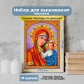 Божия Матерь Казанская27х35см Набор для вышивки бисером каролинка