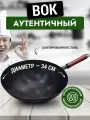 Вок сковорода 34 см GetHof Lux, стальной LX-340DKK толщина 1,2 мм