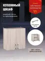 Кухонный модуль навесной шкаф 60 см