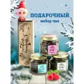 Подарок на Новый год женщине и мужчине. Набор чая подарочный новогодний девочке и девушке, мальчику и парню.