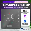 EST-121W-YM Терморегулятор для котла газового и электрического с WiFi, программируемый термостат c датчиком, голосовое управление Яндекс Алиса, цвет: серый. Сенсорный регулятор температуры, ELECTSMART