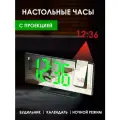 Часы настольные электронные с проекцией