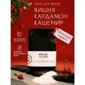 Соль для ванн Dad's material Black Cherry, с витаминами, без отдушек, 500 г, с ароматом вишни и черешни