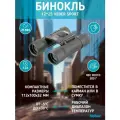 Бинокль мощный туристический Veber Sport БН 12x25 черный, профессиональный, для активного отдыха, охоты и рыбалки