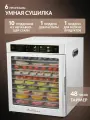 Сушилка для овощей и фруктов Pullman PL-102