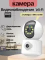 Камера видеонаблюдения для дома Wi-Fi ULTRA HD + 64ГБ + 1,5м