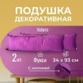 Подушка декоративная 34х93 MINOKO Velure Фуксия, с молнией, набор 2шт