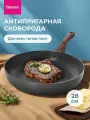Сковорода для индукционных плит FINA с антипригарным покрытием 28 см