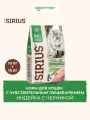 SIRIUS 2 шт по 10 кг сухой корм для кошек с чувствительным пищеварением индейка с черникой