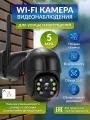 Умная WI-FI камера видеонаблюдения, AXUSVOLT, 5 мп, iCSEE, ночное видение, датчик движения, микрофон, динамик