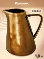 Кувшин 1,8 л Elan Gallery Бронза 18,5*15,5*19 см, фарфор, для напитков